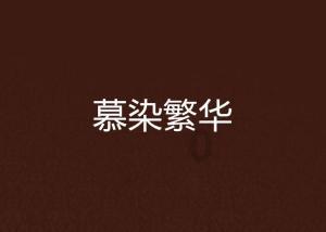 知否,全力护下要撞死明兰的曼娘,顾廷烨有多凉薄,就有多明智